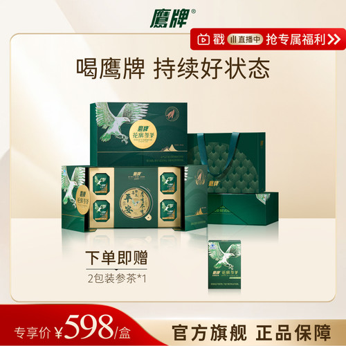 【进直播间】鹰牌花旗参西洋参茶60包*3g送礼礼盒官方旗舰db
