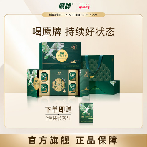 【送礼优选】鹰牌花旗参茶西洋参礼盒高端滋补礼品送长辈礼物官方