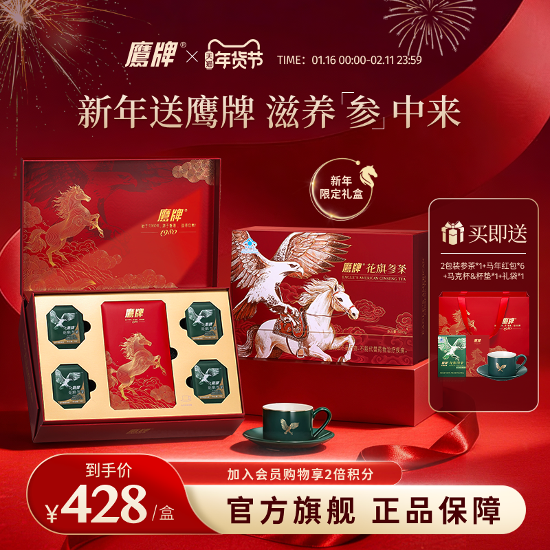 【新年限定礼盒】鹰牌花旗参茶西洋参高端礼品送长辈礼物马年新款,保健食品/膳食营养补充食品,灵芝/参类/石斛提取物,淘宝优惠券,粉丝福利购,淘宝优惠卷