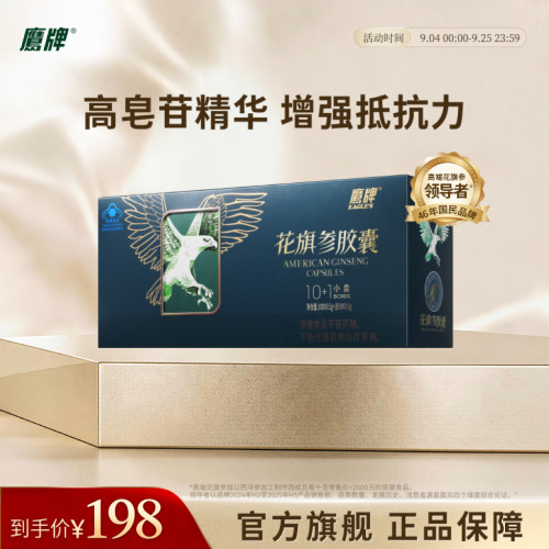 鹰牌花旗参西洋参恢复好状态