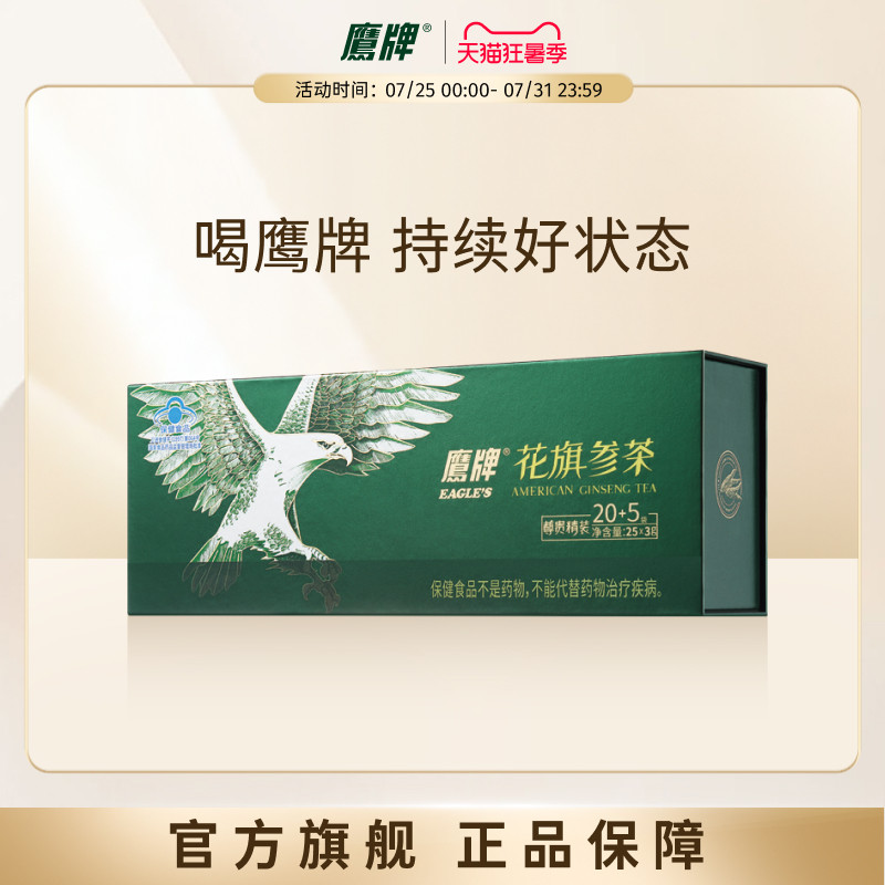 【淘宝秒杀】鹰牌花旗参西洋参茶3g*25包装/盒正品官方旗舰店 - 实物图