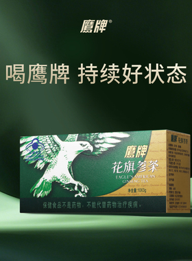 【淘宝秒杀】鹰牌花旗参西洋参茶尝鲜10包*3g皂苷官方正品MS