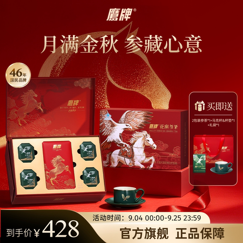 【中秋送礼】鹰牌花旗参西洋参茶礼盒60包*3g官方旗舰送长辈礼物