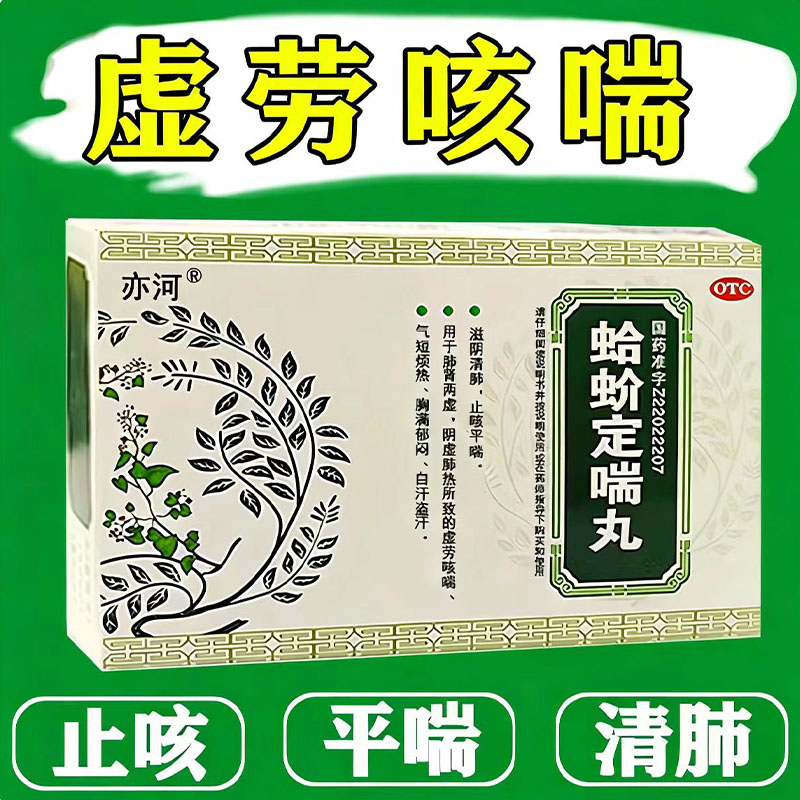 [亦河]蛤蚧定喘丸6g*4袋/盒