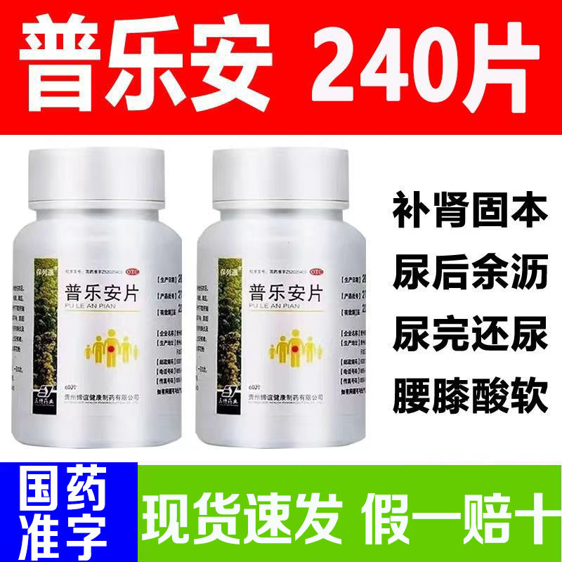 【保列通】普乐安片0.57g*60片/盒