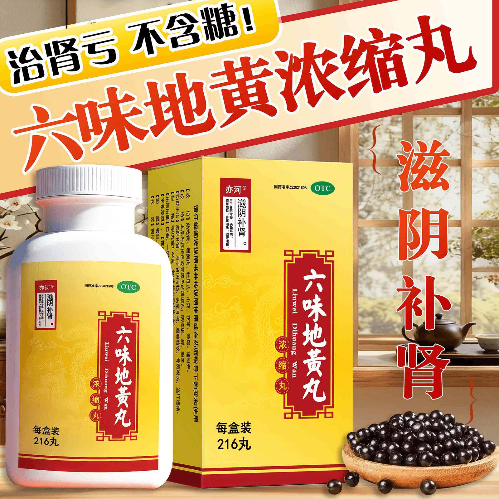 【亦河】六味地黄丸0.18g*216丸*1瓶/盒