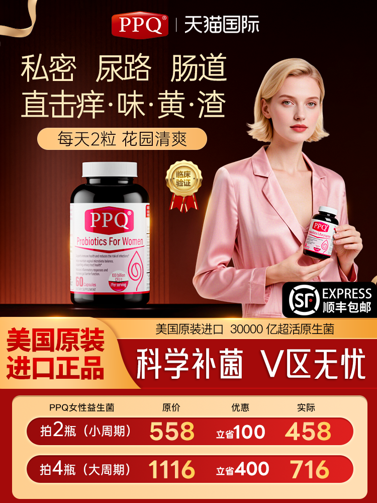 美国PPQ女性私护益生菌胶囊蔓越莓除异味内分泌调节呵护私处60粒3