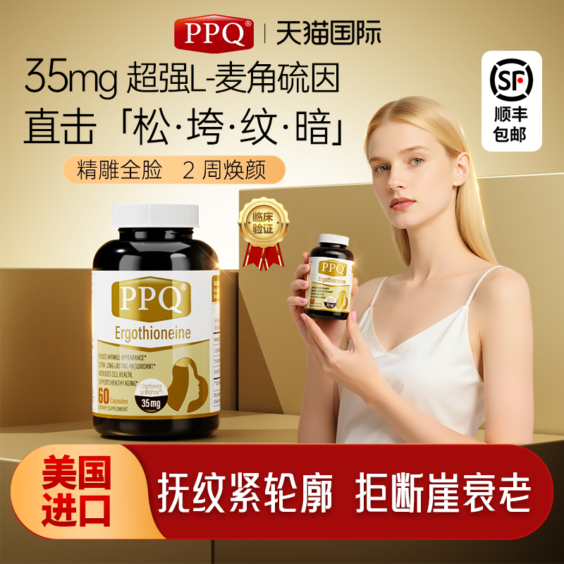 美国PPQ麦角硫因胶囊PQQ抗氧衰老提拉紧致亮白内调皱纹60粒2,保健食品/膳食营养补充食品,蓟类,淘宝优惠券,粉丝福利购,淘宝优惠卷