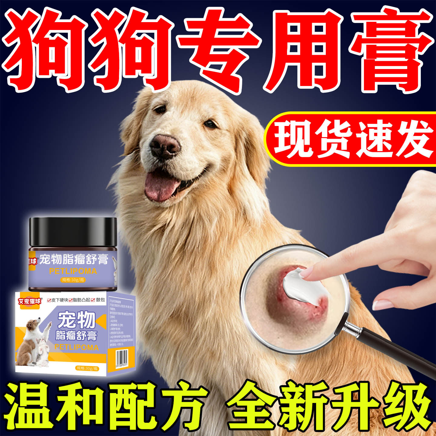 宠物猫狗专用脂瘤舒膏