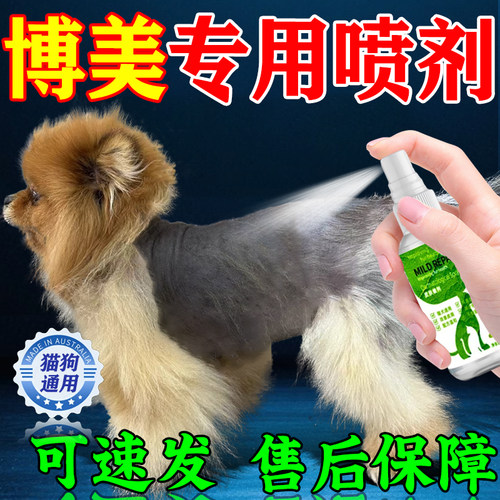 博美掉去黑宠物皮肤专用喷剂