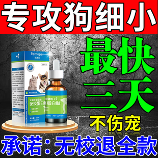 狗狗细小特效药犬瘟热病毒专用单抗干扰素治疗肠胃炎抽搐拉血呕吐