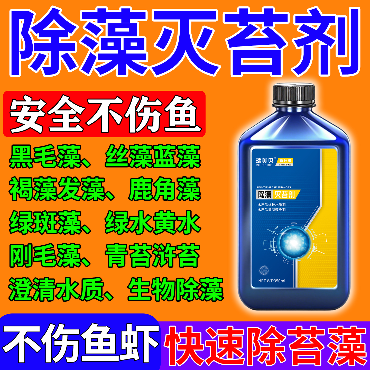 【一秒除藻】安全不伤鱼