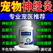 狗狗神经炎专用甲钴胺药特效筋灵解猫咪狗腿瘸宠物维生素b1b12片