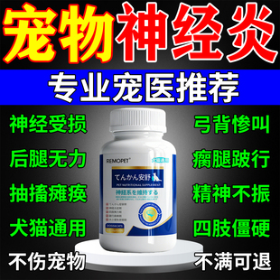 狗狗神经炎专用甲钴胺药特效筋灵解猫咪狗腿瘸宠物维生素b1b12片