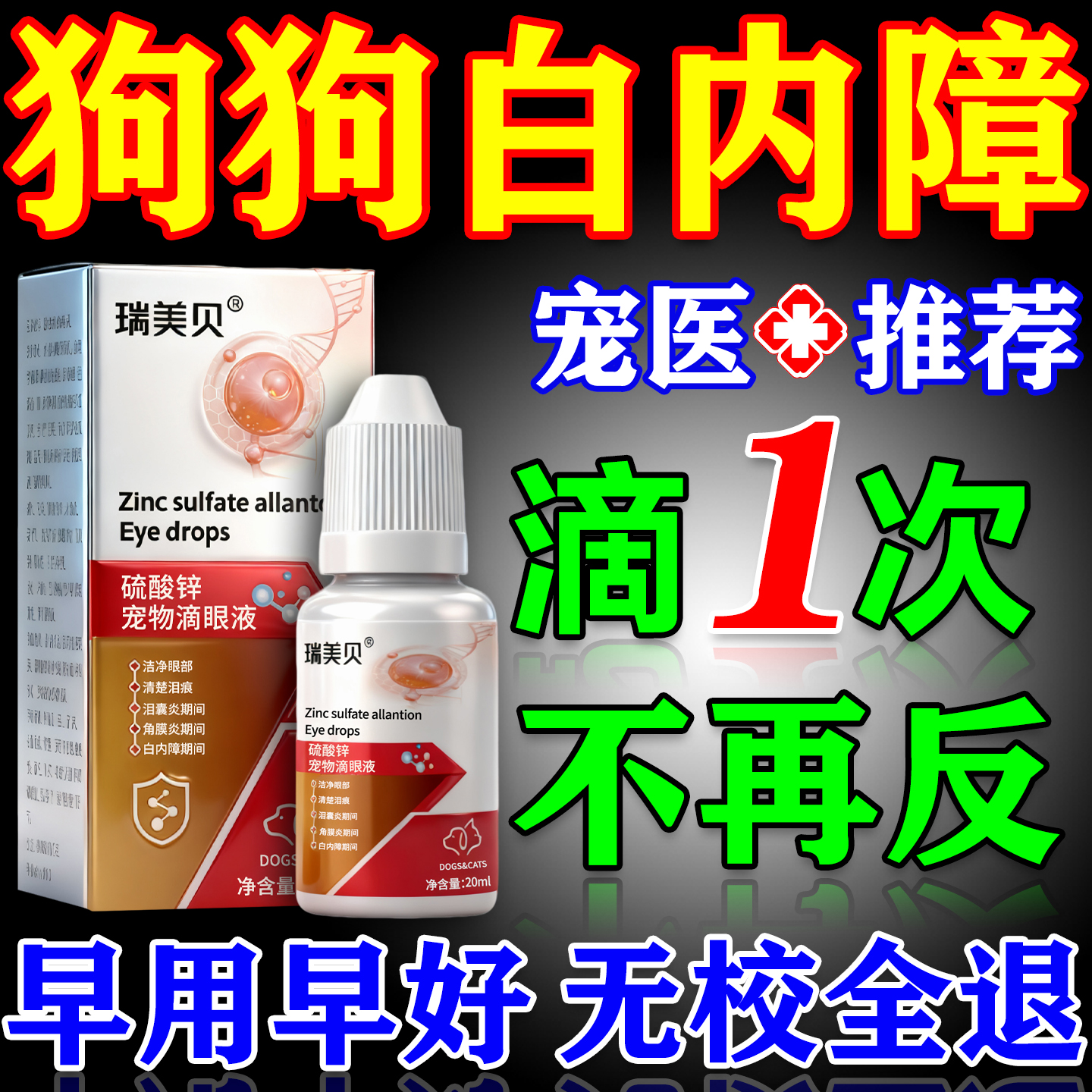 【一滴见效】专攻去除宠物白内障