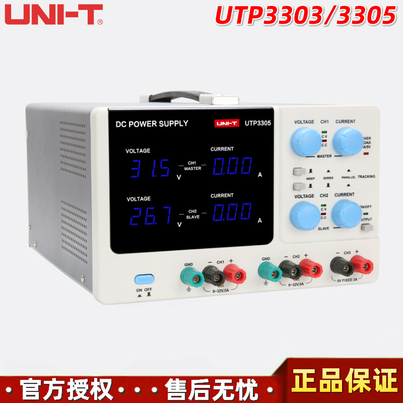 新新UTP3303\/UTP3305双路可调一路固定三路线性直流稳压电源