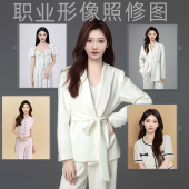 ps精修P图商务职业照形象照简历半身西装 照合成全身照修图证件照