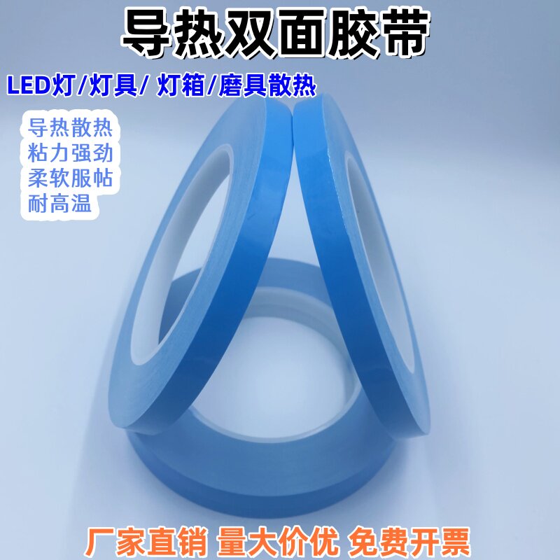 导热双面胶带耐高温绝缘