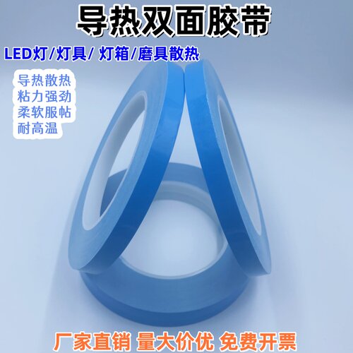 导热双面胶带耐高温绝缘