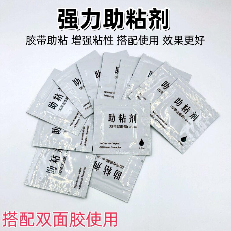 强力双面胶助粘剂汽车专用