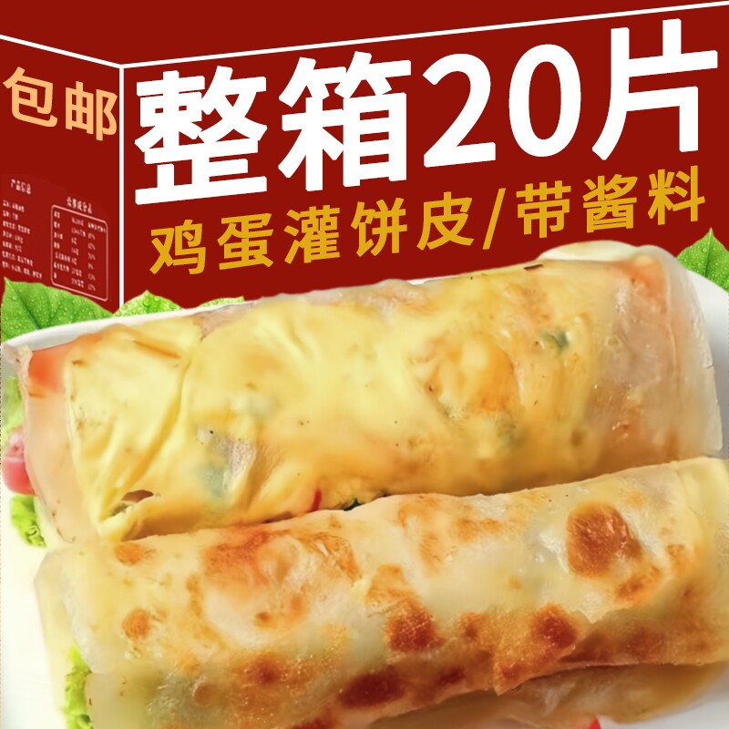 鸡蛋灌饼胚子儿童早餐半成品速食品家用饼皮葱抓饼面饼旗舰店正品