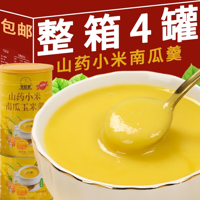 山药南瓜小米粉玉米羹养胃流食营养早餐粥即食冲泡米糊冲饮代餐粉
