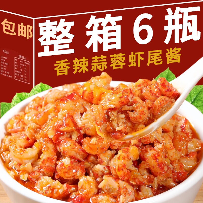 蒜蓉虾尾酱下饭菜湖南麻辣小龙虾熟食即食新鲜辣椒酱拌饭拌面酱菜