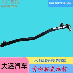 方向机直拉杆总成竖拉杆横拉杆 成都大运奥普力祺运腾鹰汽车配件