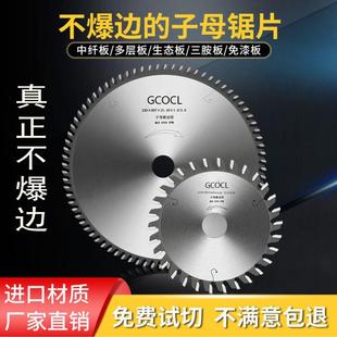 进口超薄生态免漆板专用推台裁板子母锯梯平齿木工锯片7 10寸
