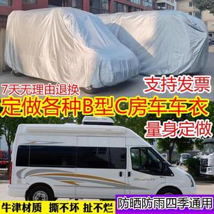 定做C型房车上汽大通依维柯车衣设备罩皮卡V80V90防晒防雨隔热罩