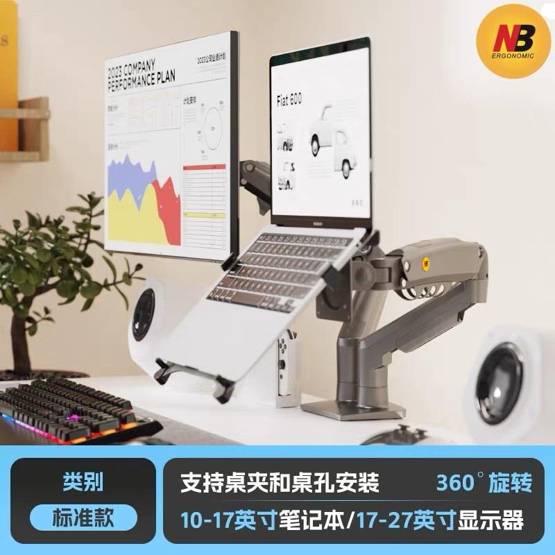 NB笔记本显示器二合一支架双萤幕电脑旋转伸缩升降调节挂架10-17