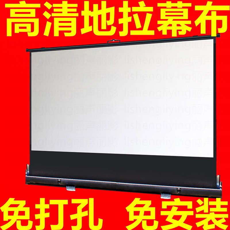 地拉幕布地拉式投影幕布地拉式幕布投影家用投影仪幕布落地升幕布100寸80寸110寸投影幕布免打孔投影仪屏幕布