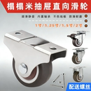 榻榻米抽屉轮子小滑轮1寸1.25寸静音不伤地板家具直线脚轮定向轮