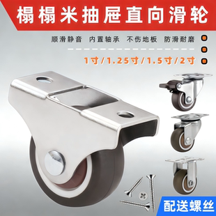 榻榻米抽屉轮子小滑轮1寸1.25寸静音不伤地板家具直线脚轮定向轮