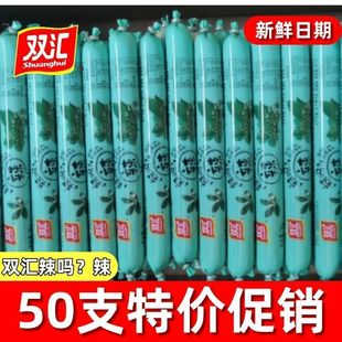 双汇辣吗?辣35g藤椒风味香肠整箱泡面搭档办公室宿舍即食零食