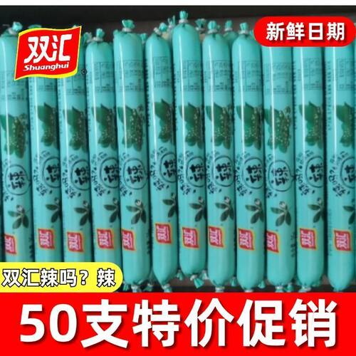 双汇辣吗?辣35g藤椒风味香肠整箱泡面搭档办公室宿舍即食零食