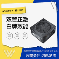 游戏师MX700台式机电源diy电脑额定500W独显8PIN游戏背线白牌全新