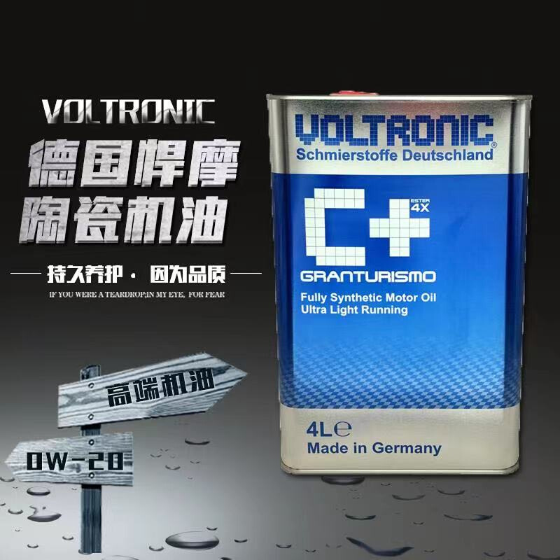 VOLTRONIC德国进口0W30-20粘度陶瓷保护全合成机油纯酯类蓝C+4L