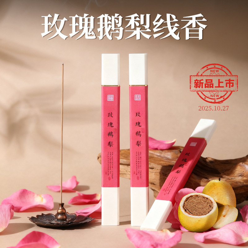 线香玫瑰鹅梨帐中香沉香檀香家用喝茶打坐冥想瑜伽香薰定制批发