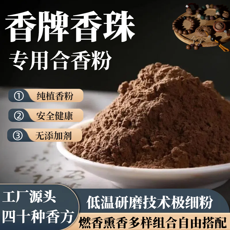 中药合香梳香珠香牌手串diy材料