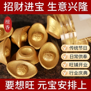 银元宝招财金元宝香发财香天然檀香家用塔香粒财神爷专用供奉熏香