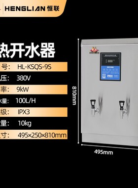 恒联 商用电开水机数显款 全自动电热开水器大容量烧水器加热炉