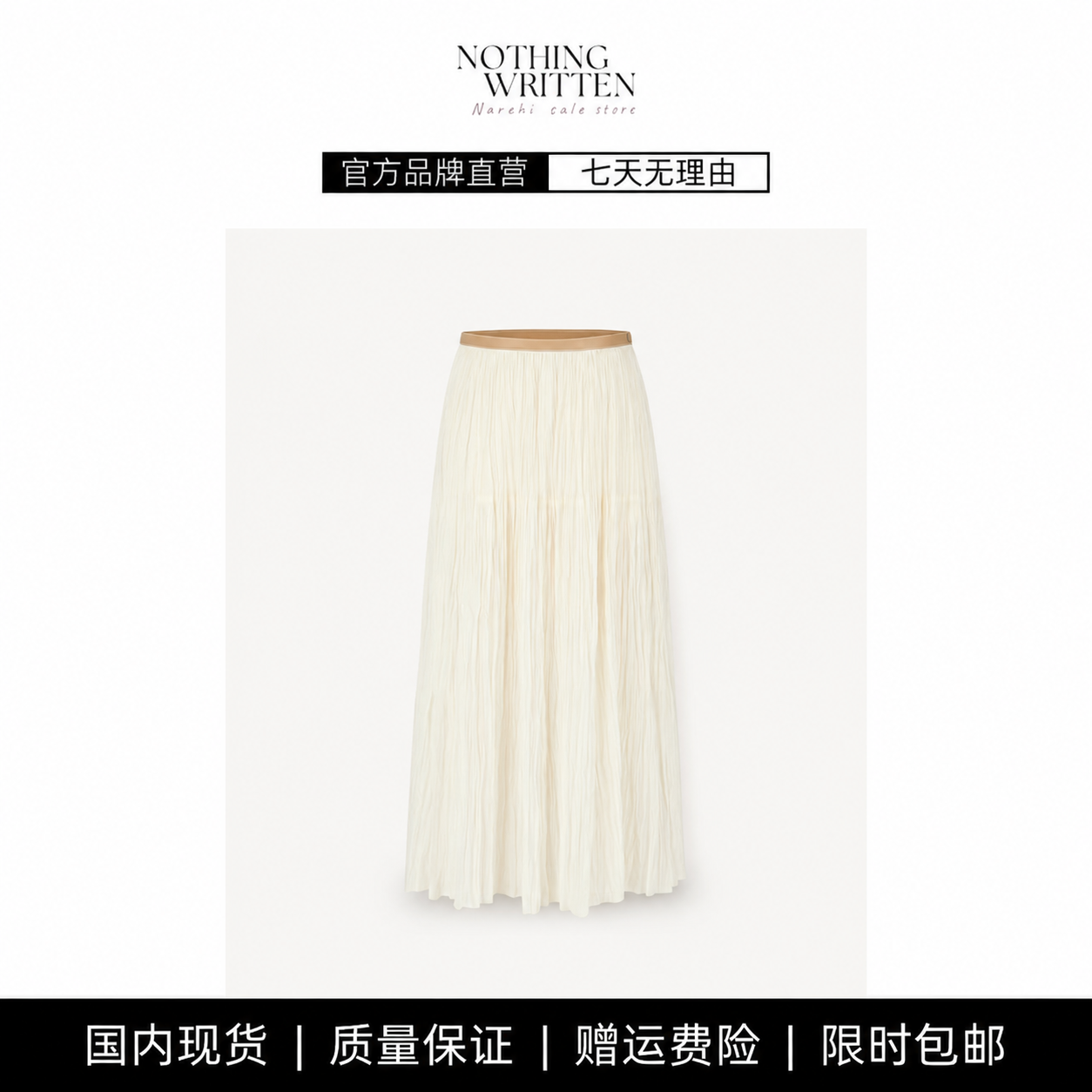 【现货】NOTHING WRITTEN皮腰带压褶长半身裙网纱气质大摆仙女裙