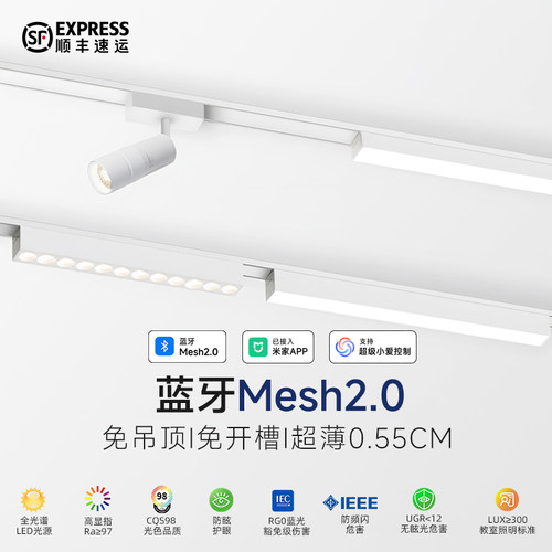 超薄明装轨道灯智能款超薄0.55cm