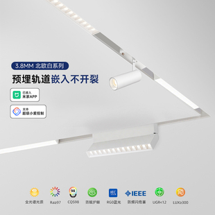 光界嵌入式 磁吸轨道灯已接入米家APP白色预埋暗藏客厅无主灯照明