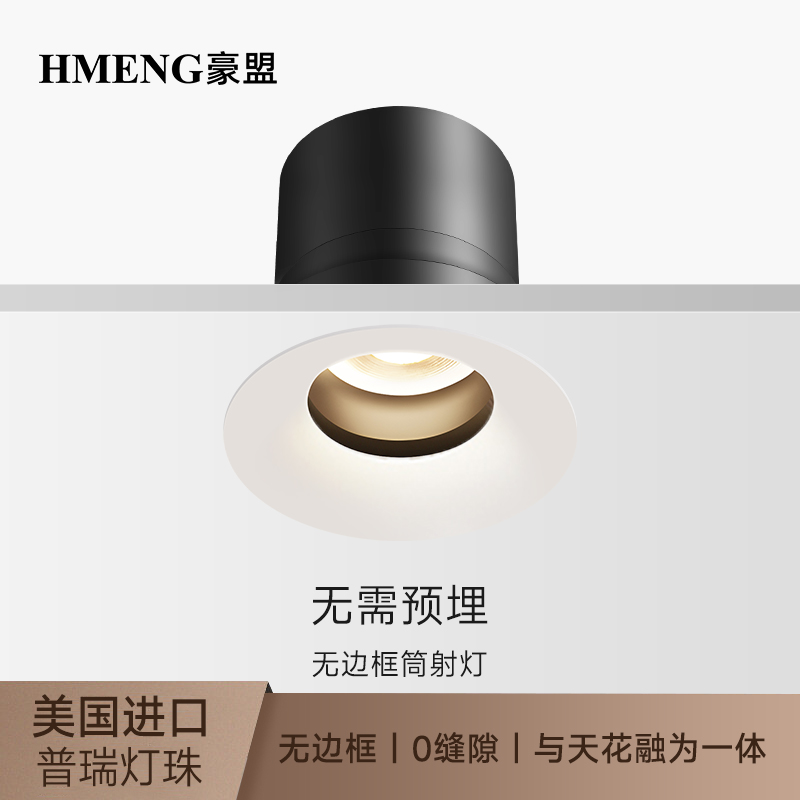 超薄无边框射灯嵌入式75mm家用全光谱客厅小山丘射灯防眩无主灯
