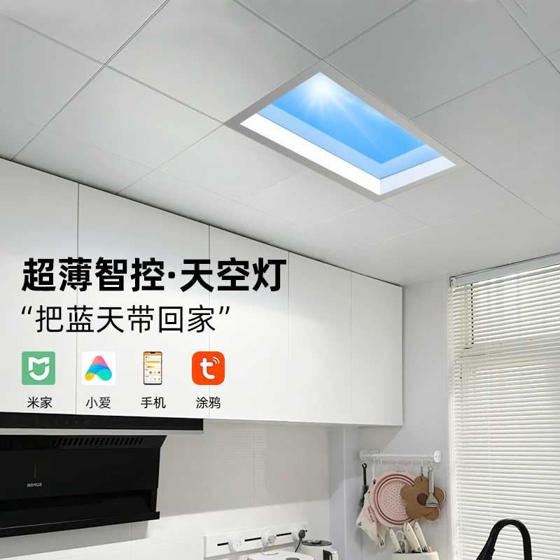国产天空灯超薄简约现代风