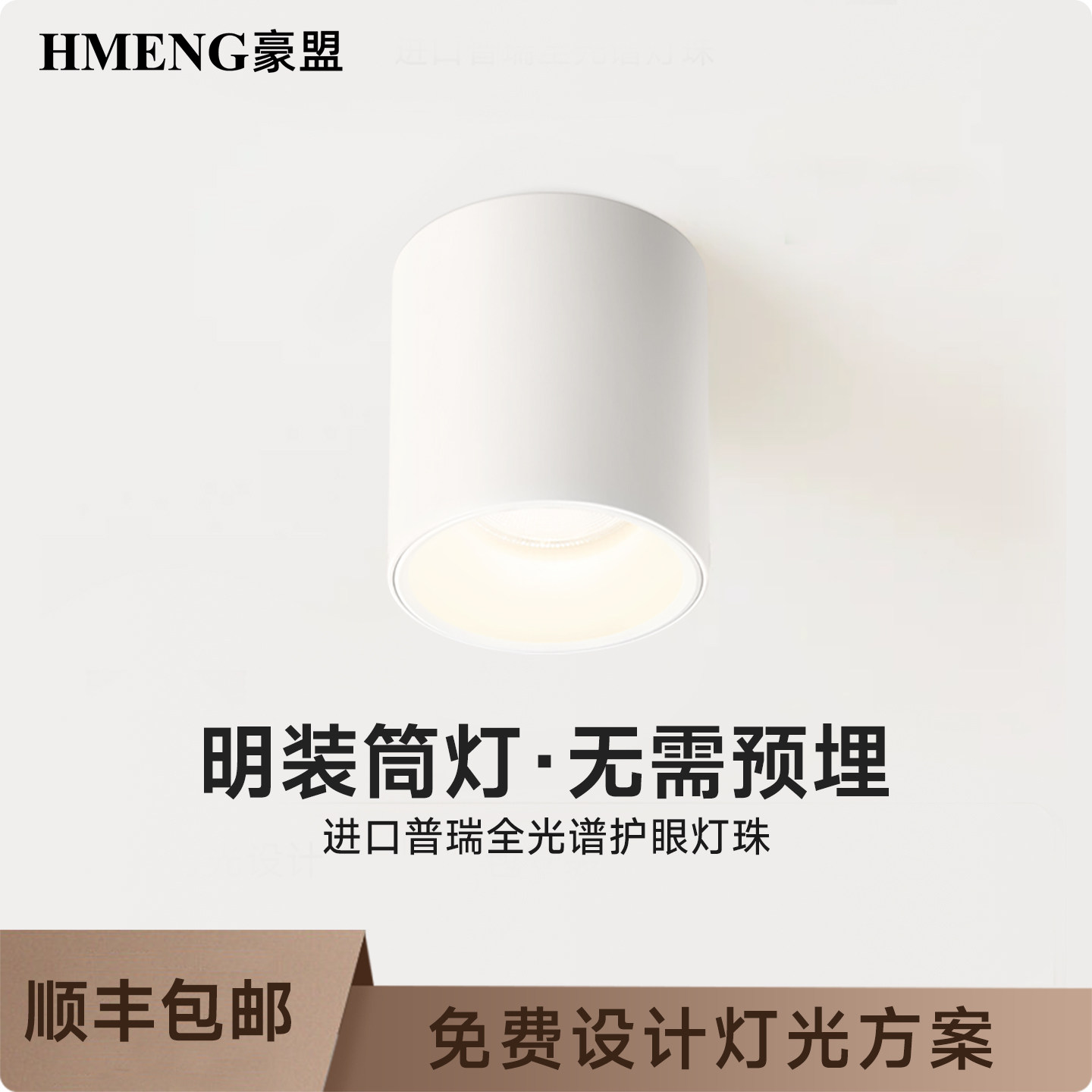 普瑞全光谱明装筒灯客厅过道防眩护眼筒灯免开孔吊顶灯乳胶漆同色,家装灯饰光源,明装筒灯,淘宝优惠券,粉丝福利购,淘宝优惠卷