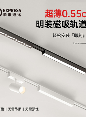 明装超薄磁吸轨道灯5mm不吊顶客厅线条黑白泛光灯卧室过道无主灯