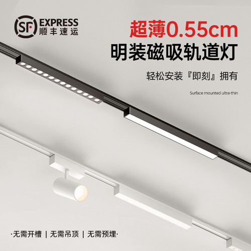 明装轨道超薄磁吸不吊顶